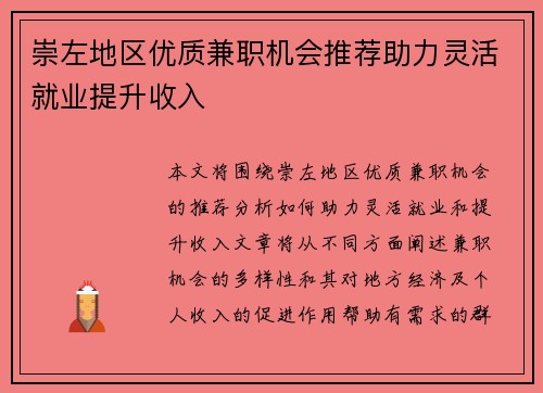 /uploads/images/20250722/chong-zuo-di-qu-you-zhi-jian-zhi-ji-hui-tui-jian-zhu-li-ling-huo-jiu-ye-ti-sheng-shou-ru.webp