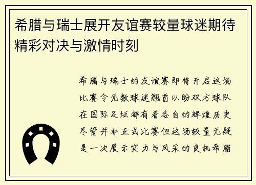 /uploads/images/20250722/xi-la-yu-rui-shi-zhan-kai-you-yi-sai-jiao-liang-qiu-mi-qi-dai-jing-cai-dui-jue-yu-ji-qing-shi-ke.webp
