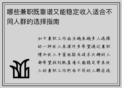 哪些兼职既靠谱又能稳定收入适合不同人群的选择指南