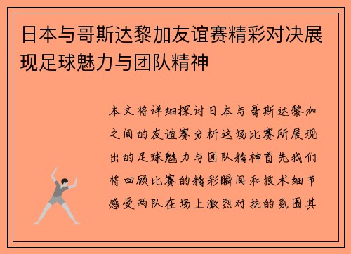 /uploads/images/20250724/ri-ben-yu-ge-si-da-li-jia-you-yi-sai-jing-cai-dui-jue-zhan-xian-zu-qiu-mei-li-yu-tuan-dui-jing-shen.webp