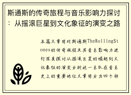 /uploads/images/20250724/si-tong-si-de-chuan-qi-lyu-cheng-yu-yin-yue-ying-xiang-li-tan-tao-cong-yao-gun-ju-xing-dao-wen-hua-xiang-zheng-de-yan-bian-zhi-lu.webp