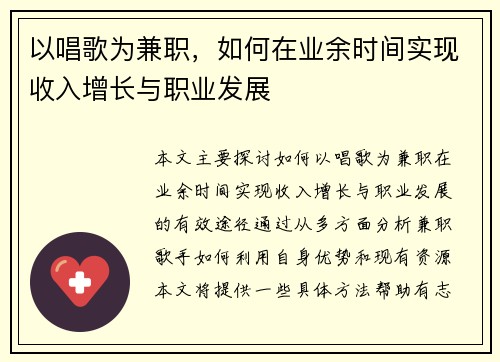 以唱歌为兼职，如何在业余时间实现收入增长与职业发展