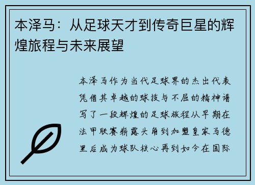 /uploads/images/20250725/ben-ze-ma-cong-zu-qiu-tian-cai-dao-chuan-qi-ju-xing-de-hui-huang-lyu-cheng-yu-wei-lai-zhan-wang.webp