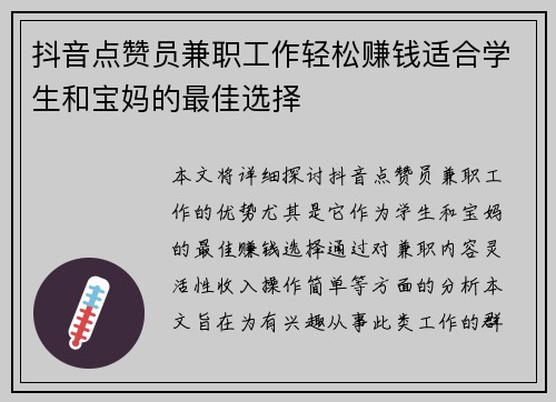 /uploads/images/20250725/dou-yin-dian-zan-yuan-jian-zhi-gong-zuo-qing-song-zhuan-qian-shi-he-xue-sheng-he-bao-ma-de-zui-jia-xuan-ze.webp