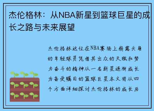 /uploads/images/20250725/jie-lun-ge-lin-cong-nba-xin-xing-dao-lan-qiu-ju-xing-de-cheng-zhang-zhi-lu-yu-wei-lai-zhan-wang.webp
