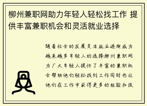 /uploads/images/20250725/liu-zhou-jian-zhi-wang-zhu-li-nian-qing-ren-qing-song-zhao-gong-zuo-ti-gong-feng-fu-jian-zhi-ji-hui-he-ling-huo-jiu-ye-xuan-ze.webp