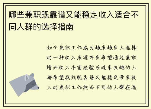 /uploads/images/20250725/nei-xie-jian-zhi-ji-kao-pu-you-neng-wen-ding-shou-ru-shi-he-bu-tong-ren-qun-de-xuan-ze-zhi-nan.webp