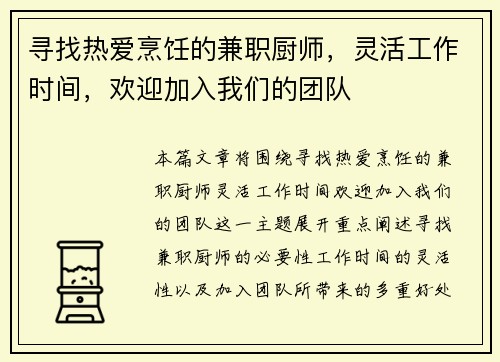 /uploads/images/20250725/xun-zhao-re-ai-peng-ren-de-jian-zhi-chu-shi-ling-huo-gong-zuo-shi-jian-huan-ying-jia-ru-wo-men-de-tuan-dui.webp