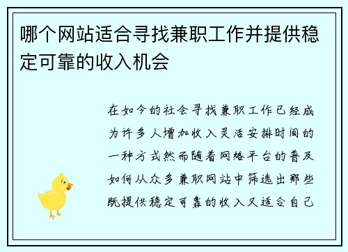 /uploads/images/20250726/nei-ge-wang-zhan-shi-he-xun-zhao-jian-zhi-gong-zuo-bing-ti-gong-wen-ding-ke-kao-de-shou-ru-ji-hui.webp