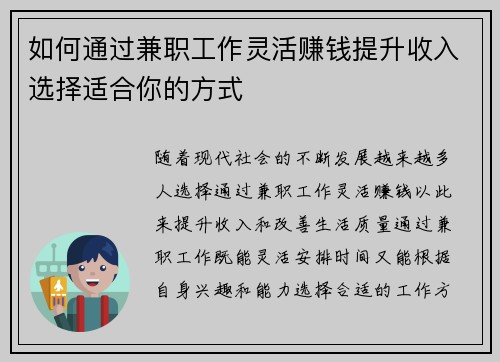 /uploads/images/20250726/ru-he-tong-guo-jian-zhi-gong-zuo-ling-huo-zhuan-qian-ti-sheng-shou-ru-xuan-ze-shi-he-ni-de-fang-shi.webp