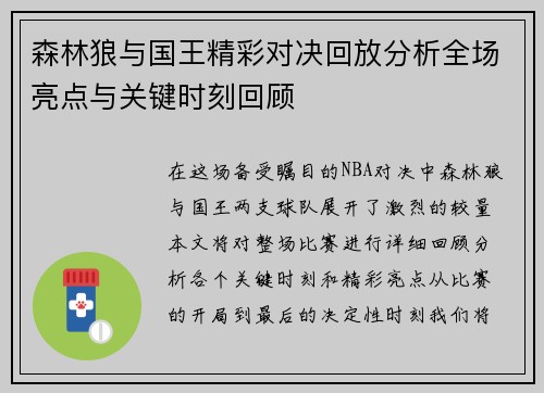 /uploads/images/20250726/sen-lin-lang-yu-guo-wang-jing-cai-dui-jue-hui-fang-fen-xi-quan-chang-liang-dian-yu-guan-jian-shi-ke-hui-gu.webp