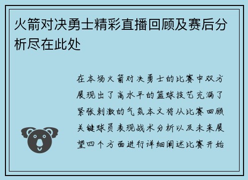 火箭对决勇士精彩直播回顾及赛后分析尽在此处