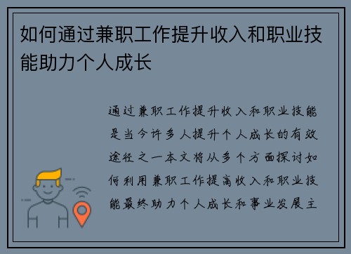 /uploads/images/20250727/ru-he-tong-guo-jian-zhi-gong-zuo-ti-sheng-shou-ru-he-zhi-ye-ji-neng-zhu-li-ge-ren-cheng-zhang.webp