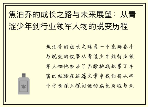 /uploads/images/20250728/jiao-po-qiao-de-cheng-zhang-zhi-lu-yu-wei-lai-zhan-wang-cong-qing-se-shao-nian-dao-hang-ye-ling-jun-ren-wu-de-tui-bian-li-cheng.webp