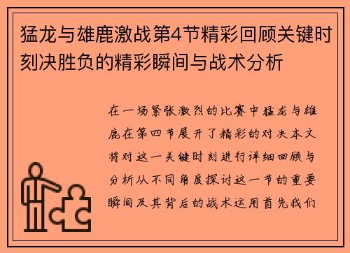 /uploads/images/20250728/meng-long-yu-xiong-lu-ji-zhan-di-4-jie-jing-cai-hui-gu-guan-jian-shi-ke-jue-sheng-fu-de-jing-cai-shun-jian-yu-zhan-shu-fen-xi.webp