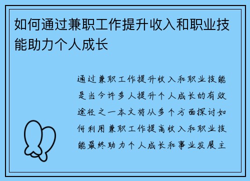 /uploads/images/20250728/ru-he-tong-guo-jian-zhi-gong-zuo-ti-sheng-shou-ru-he-zhi-ye-ji-neng-zhu-li-ge-ren-cheng-zhang.webp