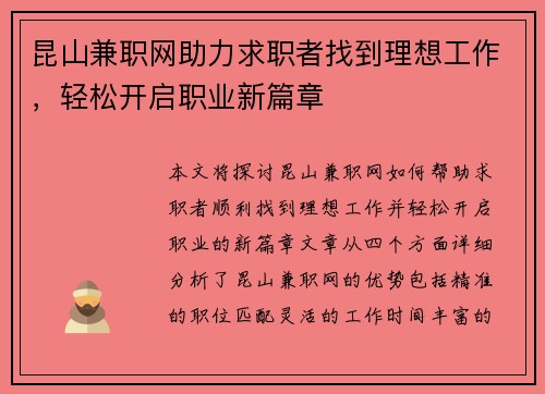 /uploads/images/20250729/kun-shan-jian-zhi-wang-zhu-li-qiu-zhi-zhe-zhao-dao-li-xiang-gong-zuo-qing-song-kai-qi-zhi-ye-xin-pian-zhang.webp