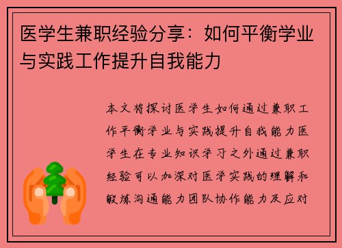 /uploads/images/20250729/yi-xue-sheng-jian-zhi-jing-yan-fen-xiang-ru-he-ping-heng-xue-ye-yu-shi-jian-gong-zuo-ti-sheng-zi-wo-neng-li.webp