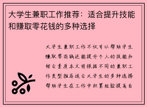 /uploads/images/20250730/da-xue-sheng-jian-zhi-gong-zuo-tui-jian-shi-he-ti-sheng-ji-neng-he-zhuan-qu-ling-hua-qian-de-duo-zhong-xuan-ze.webp