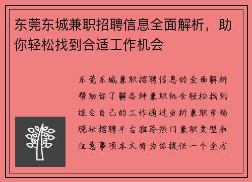 /uploads/images/20250730/dong-guan-dong-cheng-jian-zhi-zhao-pin-xin-xi-quan-mian-jie-xi-zhu-ni-qing-song-zhao-dao-he-shi-gong-zuo-ji-hui.webp