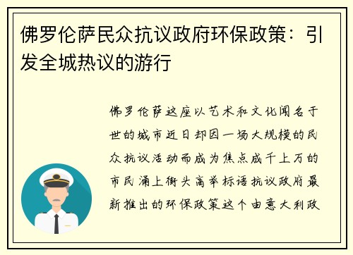 /uploads/images/20250730/fo-luo-lun-sa-min-zhong-kang-yi-zheng-fu-huan-bao-zheng-ce-yin-fa-quan-cheng-re-yi-de-you-xing.webp