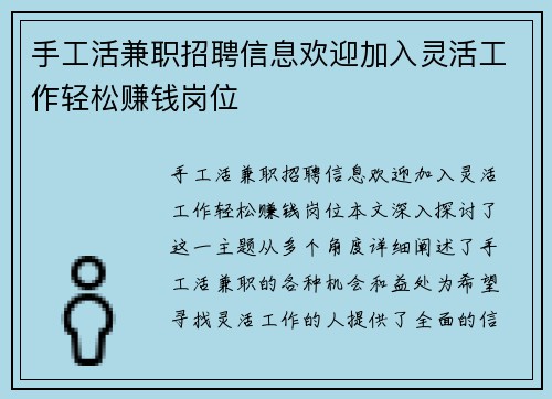 /uploads/images/20250730/shou-gong-huo-jian-zhi-zhao-pin-xin-xi-huan-ying-jia-ru-ling-huo-gong-zuo-qing-song-zhuan-qian-gang-wei.webp