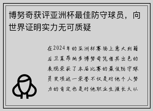 /uploads/images/20250731/bo-nu-qi-huo-ping-ya-zhou-bei-zui-jia-fang-shou-qiu-yuan-xiang-shi-jie-zheng-ming-shi-li-wu-ke-zhi-yi.webp