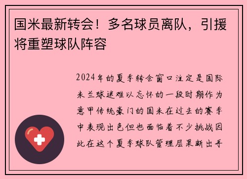/uploads/images/20250731/guo-mi-zui-xin-zhuan-hui-duo-ming-qiu-yuan-li-dui-yin-yuan-jiang-chong-su-qiu-dui-zhen-rong.webp