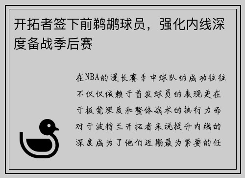 /uploads/images/20250731/kai-tuo-zhe-qian-xia-qian-ti-hu-qiu-yuan-qiang-hua-nei-xian-shen-du-bei-zhan-ji-hou-sai.webp
