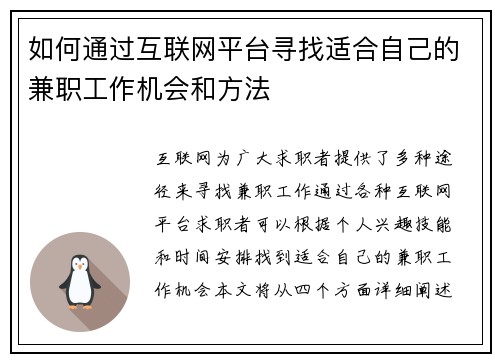/uploads/images/20250801/ru-he-tong-guo-hu-lian-wang-ping-tai-xun-zhao-shi-he-zi-ji-de-jian-zhi-gong-zuo-ji-hui-he-fang-fa.webp