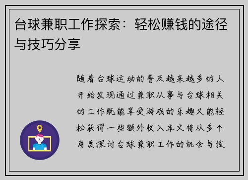 /uploads/images/20250801/tai-qiu-jian-zhi-gong-zuo-tan-suo-qing-song-zhuan-qian-de-tu-jing-yu-ji-qiao-fen-xiang.webp