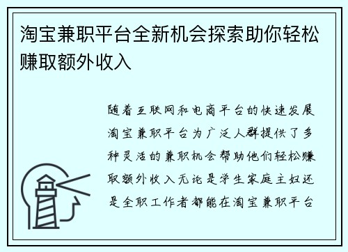 /uploads/images/20250801/tao-bao-jian-zhi-ping-tai-quan-xin-ji-hui-tan-suo-zhu-ni-qing-song-zhuan-qu-e-wai-shou-ru.webp