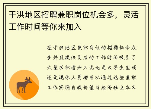 /uploads/images/20250801/yu-hong-di-qu-zhao-pin-jian-zhi-gang-wei-ji-hui-duo-ling-huo-gong-zuo-shi-jian-deng-ni-lai-jia-ru.webp