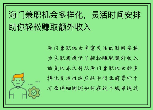 /uploads/images/20250802/hai-men-jian-zhi-ji-hui-duo-yang-hua-ling-huo-shi-jian-an-pai-zhu-ni-qing-song-zhuan-qu-e-wai-shou-ru.webp