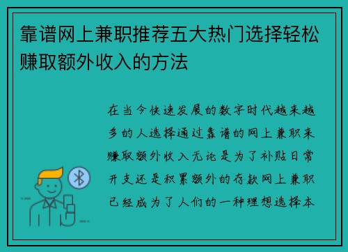 /uploads/images/20250802/kao-pu-wang-shang-jian-zhi-tui-jian-wu-da-re-men-xuan-ze-qing-song-zhuan-qu-e-wai-shou-ru-de-fang-fa.webp