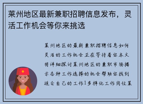 /uploads/images/20250802/lai-zhou-di-qu-zui-xin-jian-zhi-zhao-pin-xin-xi-fa-bu-ling-huo-gong-zuo-ji-hui-deng-ni-lai-tiao-xuan.webp