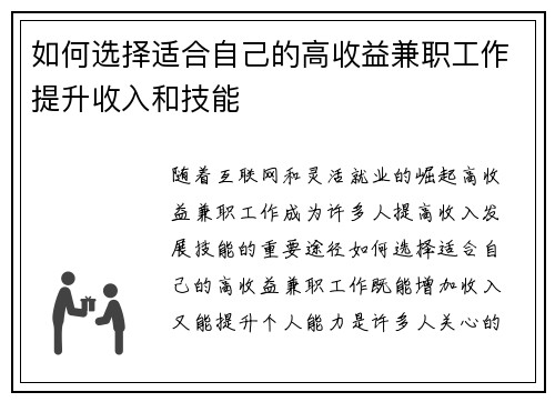 /uploads/images/20250802/ru-he-xuan-ze-shi-he-zi-ji-de-gao-shou-yi-jian-zhi-gong-zuo-ti-sheng-shou-ru-he-ji-neng.webp