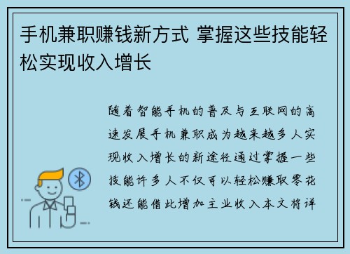 /uploads/images/20250802/shou-ji-jian-zhi-zhuan-qian-xin-fang-shi-zhang-wo-zhei-xie-ji-neng-qing-song-shi-xian-shou-ru-zeng-zhang.webp