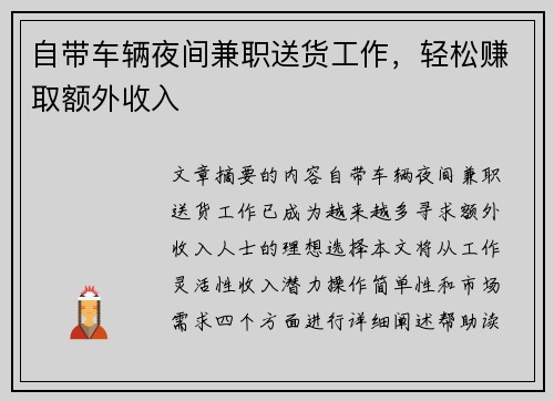 /uploads/images/20250802/zi-dai-che-liang-ye-jian-jian-zhi-song-huo-gong-zuo-qing-song-zhuan-qu-e-wai-shou-ru.webp