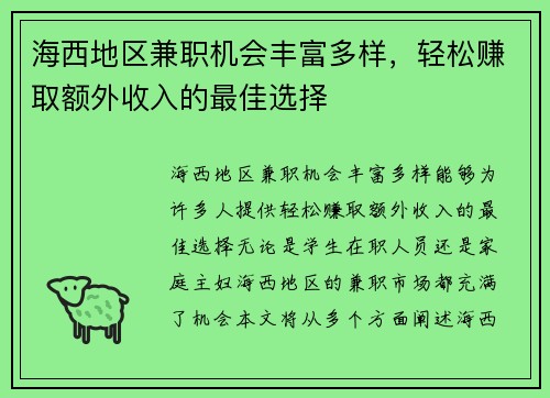 /uploads/images/20250803/hai-xi-di-qu-jian-zhi-ji-hui-feng-fu-duo-yang-qing-song-zhuan-qu-e-wai-shou-ru-de-zui-jia-xuan-ze.webp