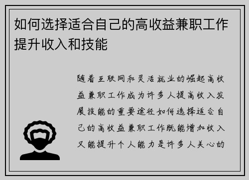 /uploads/images/20250803/ru-he-xuan-ze-shi-he-zi-ji-de-gao-shou-yi-jian-zhi-gong-zuo-ti-sheng-shou-ru-he-ji-neng.webp