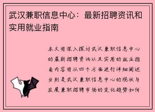 /uploads/images/20250803/wu-han-jian-zhi-xin-xi-zhong-xin-zui-xin-zhao-pin-zi-xun-he-shi-yong-jiu-ye-zhi-nan.webp