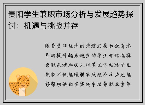 /uploads/images/20250804/gui-yang-xue-sheng-jian-zhi-shi-chang-fen-xi-yu-fa-zhan-qu-shi-tan-tao-ji-yu-yu-tiao-zhan-bing-cun.webp