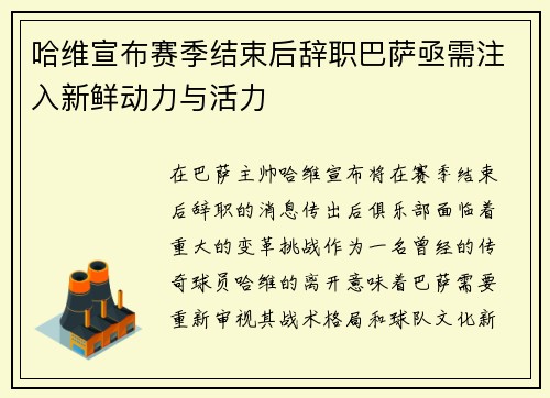 /uploads/images/20250804/ha-wei-xuan-bu-sai-ji-jie-shu-hou-ci-zhi-ba-sa-ji-xu-zhu-ru-xin-xian-dong-li-yu-huo-li.webp