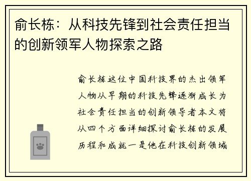 /uploads/images/20250805/yu-zhang-dong-cong-ke-ji-xian-feng-dao-she-hui-ze-ren-dan-dang-de-chuang-xin-ling-jun-ren-wu-tan-suo-zhi-lu.webp