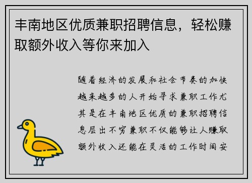 /uploads/images/20250806/feng-nan-di-qu-you-zhi-jian-zhi-zhao-pin-xin-xi-qing-song-zhuan-qu-e-wai-shou-ru-deng-ni-lai-jia-ru.webp