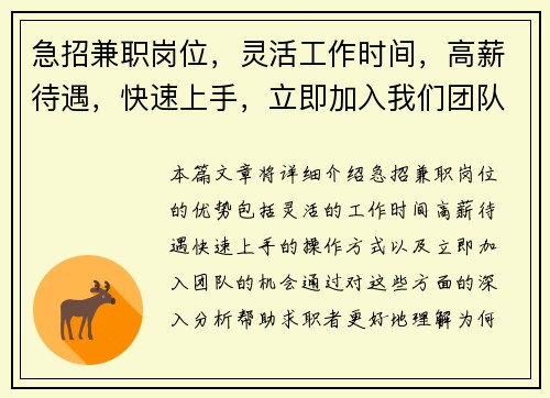 急招兼职岗位，灵活工作时间，高薪待遇，快速上手，立即加入我们团队