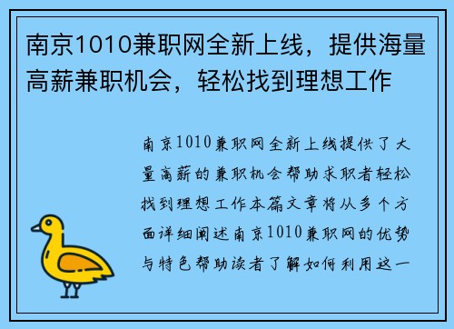 /uploads/images/20250806/nan-jing-1010-jian-zhi-wang-quan-xin-shang-xian-ti-gong-hai-liang-gao-xin-jian-zhi-ji-hui-qing-song-zhao-dao-li-xiang-gong-zuo.webp
