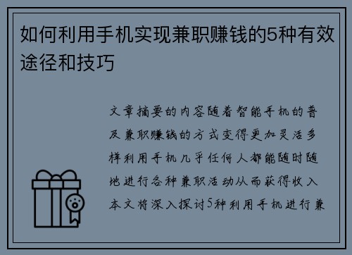 /uploads/images/20250806/ru-he-li-yong-shou-ji-shi-xian-jian-zhi-zhuan-qian-de-5-zhong-you-xiao-tu-jing-he-ji-qiao.webp