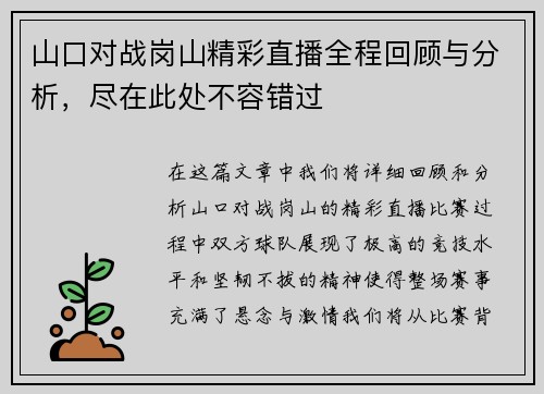 /uploads/images/20250807/shan-kou-dui-zhan-gang-shan-jing-cai-zhi-bo-quan-cheng-hui-gu-yu-fen-xi-jin-zai-ci-chu-bu-rong-cuo-guo.webp